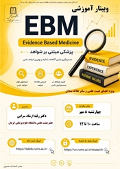 وبینار آموزشی پزشکی مبتنی بر شواهد