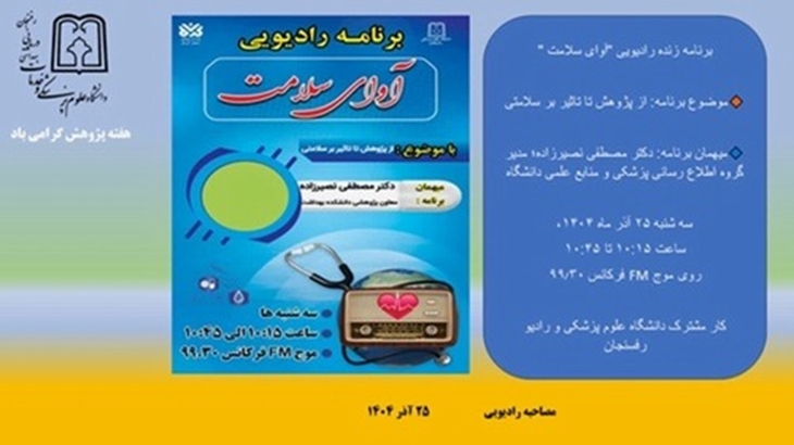 با موضوع از پژوهش تا تاثیر بر سلامتی